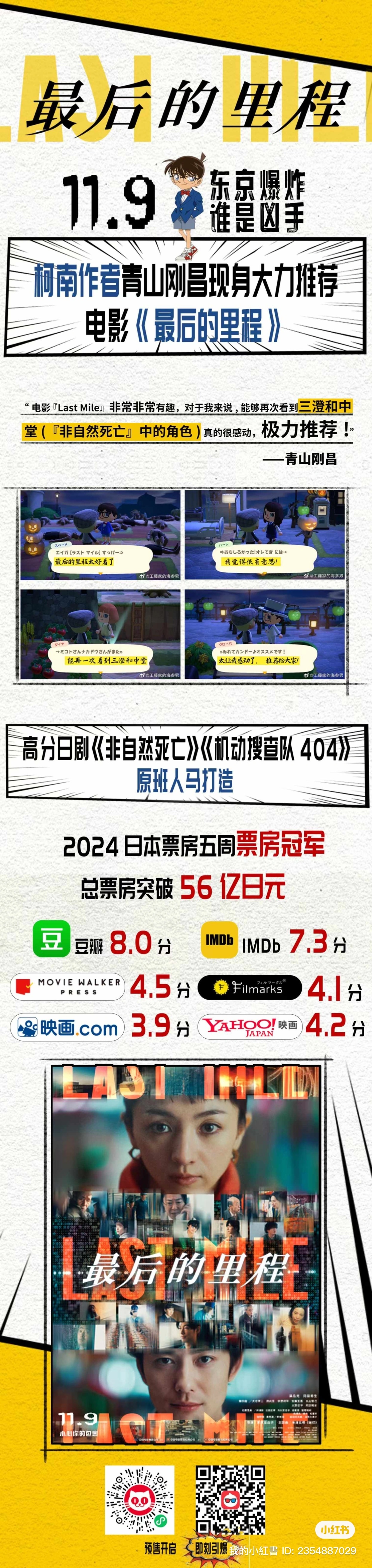 #名侦探柯南#  ‼青山刚昌力荐🎉2024日本原创电影TOP1🥇      