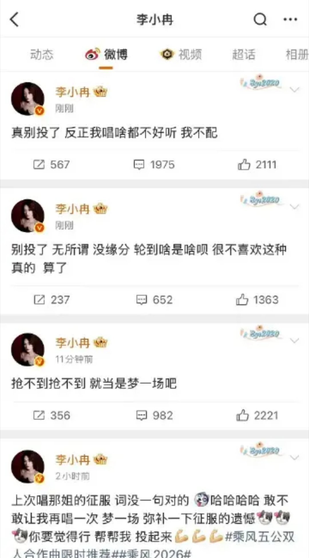 李小冉估计本以为自己是流量了，可以码到想要的。。。对投后，发现对面才是真流量。。
