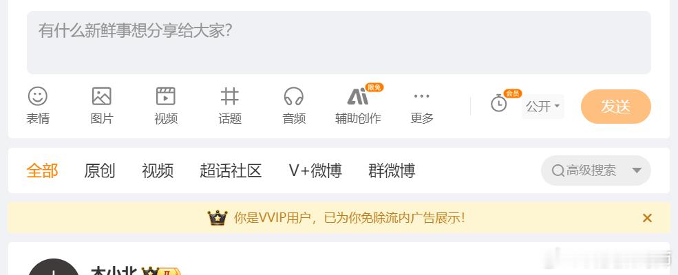 笑死，同事网页版的VVIP免除广告展示好大一坨（图2）而我的只有细细一条（图1）