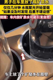 “悲剧还是发生了！”近日，四川，一男子在车里等人时，随手将矿泉水放在杯架里，结果