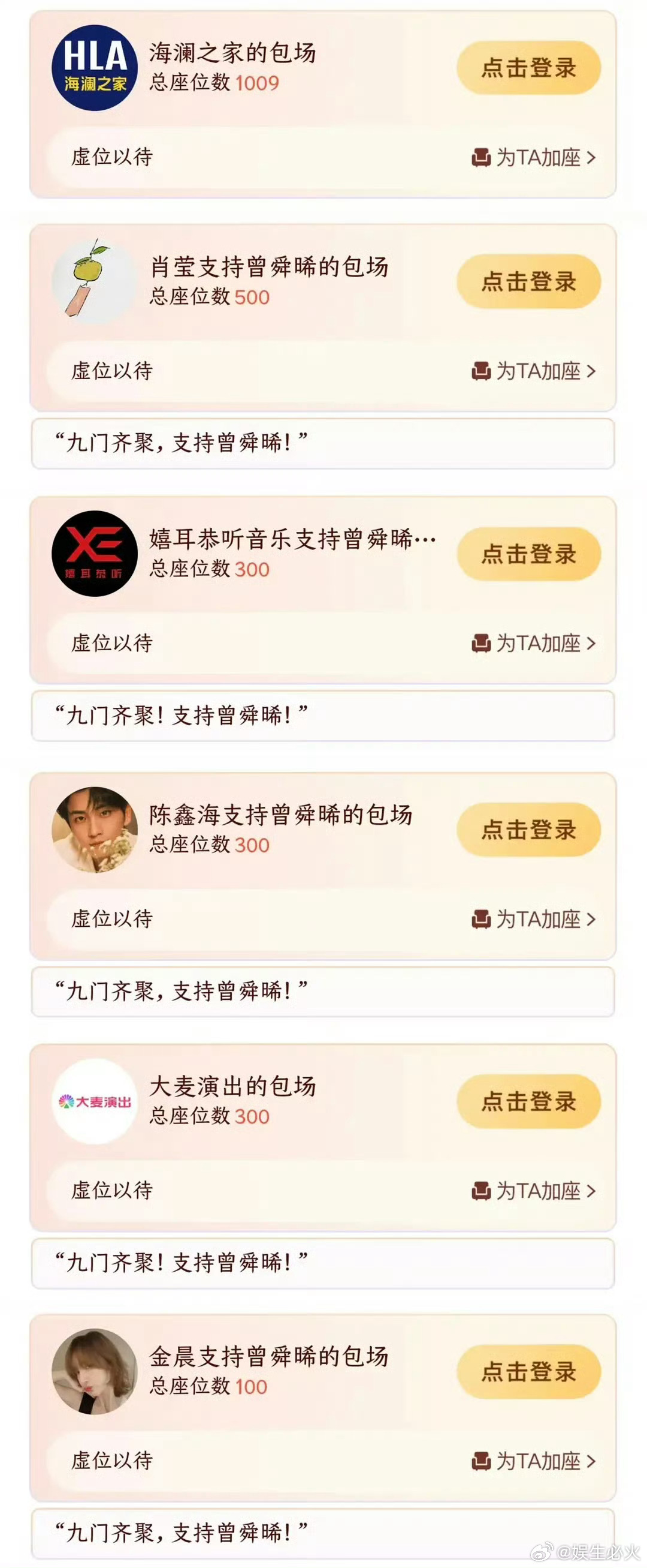 孟子义陈都灵王楚然包场曾舜晞九门 今日《九门》开播，曾舜晞的亲友包场阵容引发热议