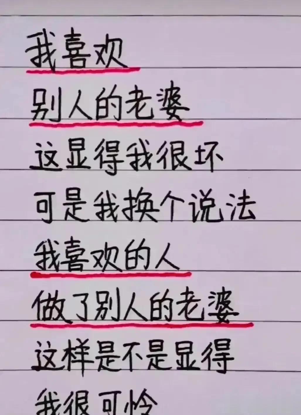 哈哈，真是很佩服这才华，
内容很精彩，我必须点赞。
我喜欢别人打的老婆，
换成我