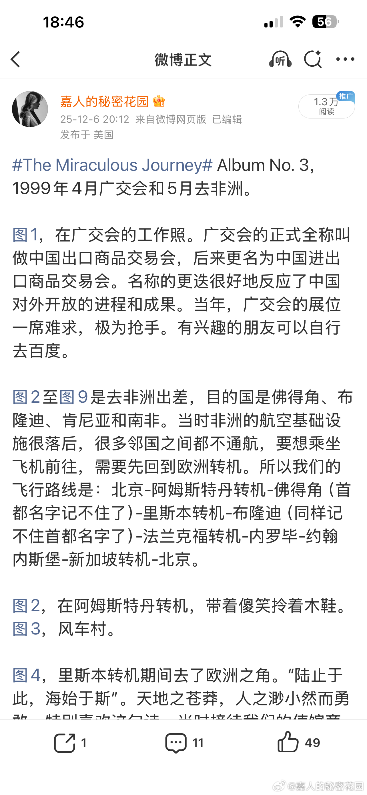 佛得角2:3惜败。我1999年第一次作为翻译出国，就是去佛得角。我陪的是一位部长