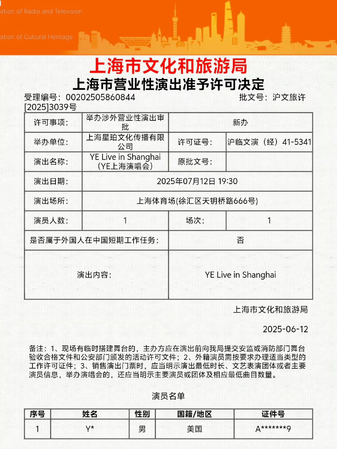 Kanye West侃爷7月12日上海演唱会正式过审 ​​​