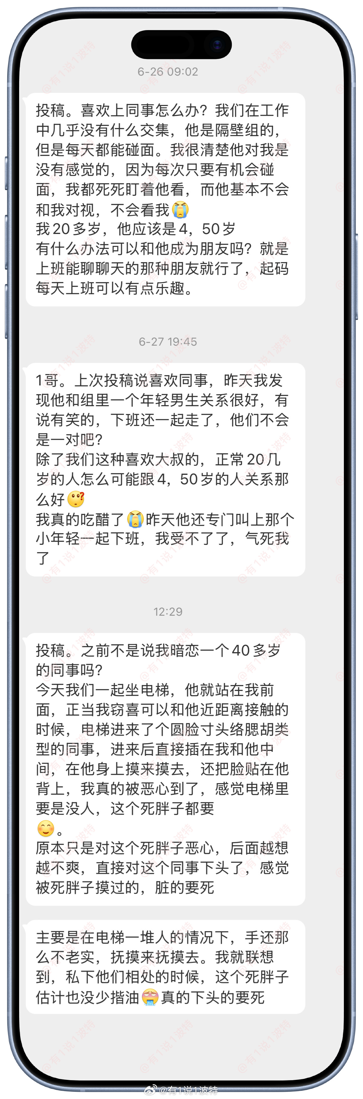 情感树洞 喜欢上的同事被揩油？？？ 