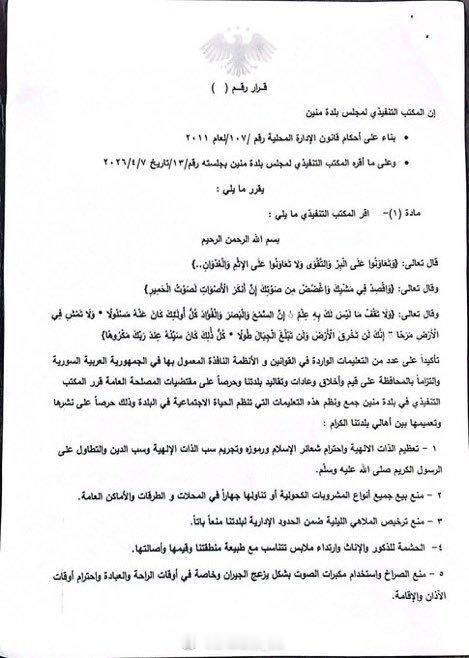 继大马士革之后，叙利亚HTS政权的多地地方政府开始实施教法统治。 