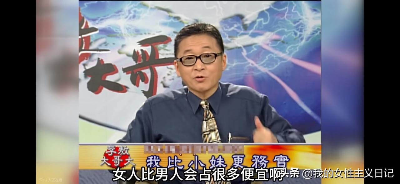 台湾作家李敖曾在节目中希望女人不要争取什么男女平等。他认为女权主义者很傻，费劲争