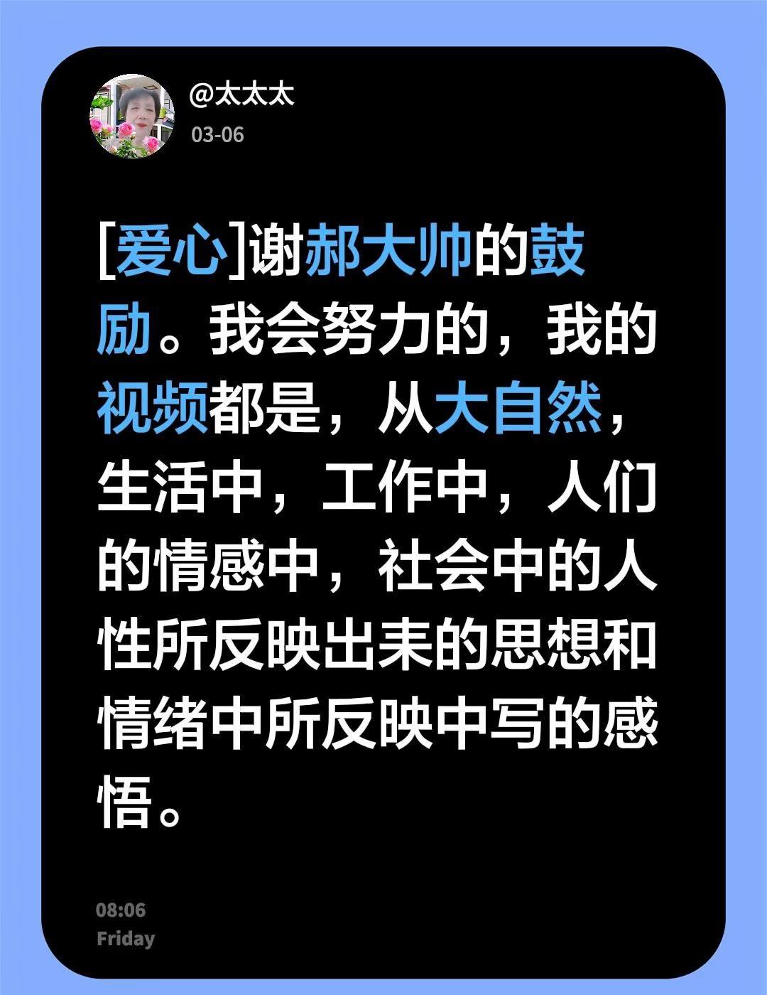 我评论了@郝大帅 的作品：[心]谢郝大帅的鼓励。我会努力的，我的视频都是，从大自