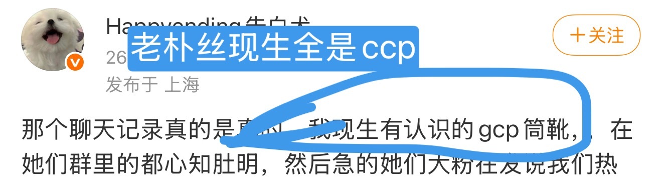 怎么就苏老朴大芬有这么多现生认识的ccp，而且不是编造说是啥ccp核心群流出的吗
