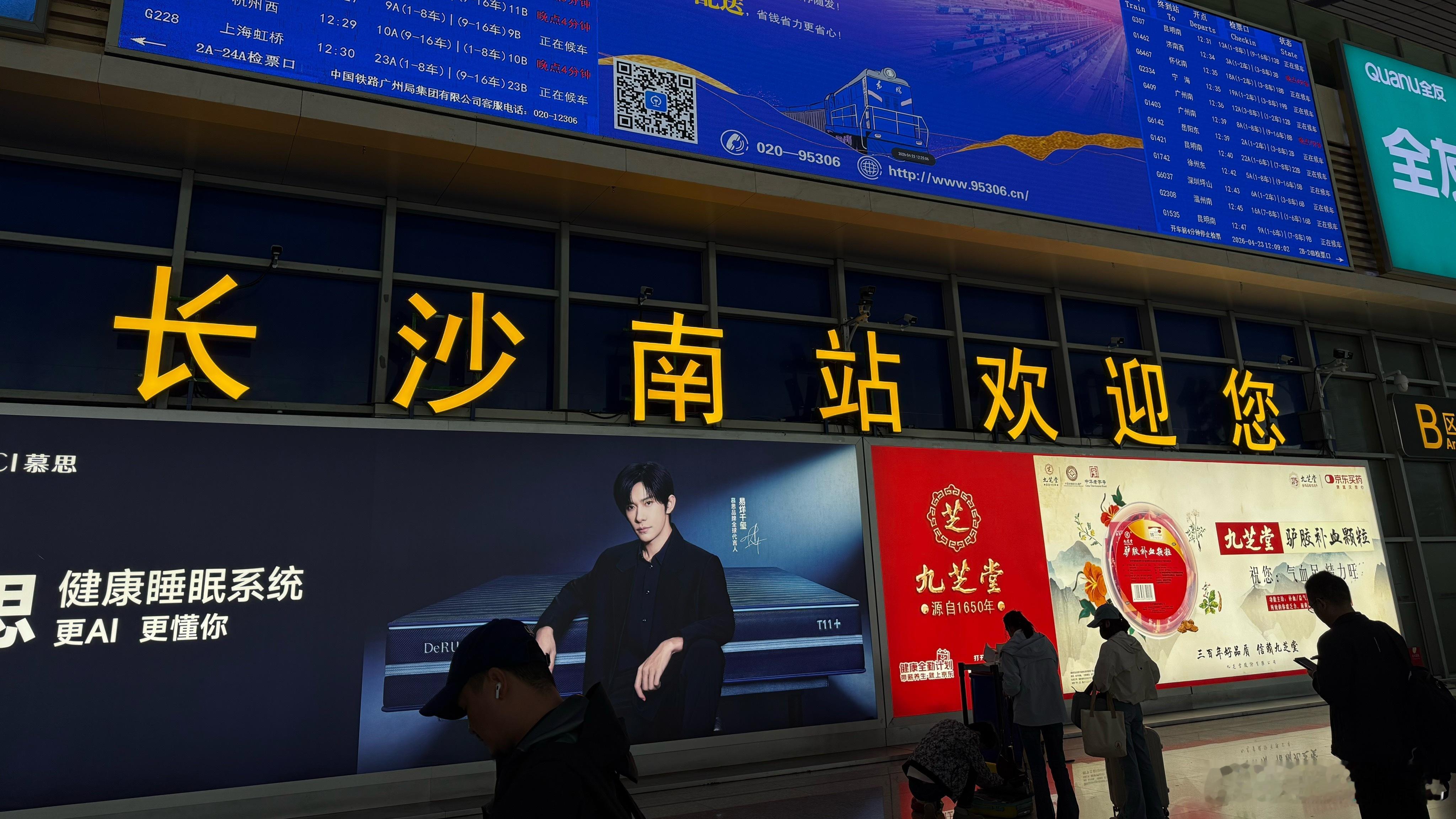 长沙南站，安检后的欢迎标语。 长沙·长沙南站