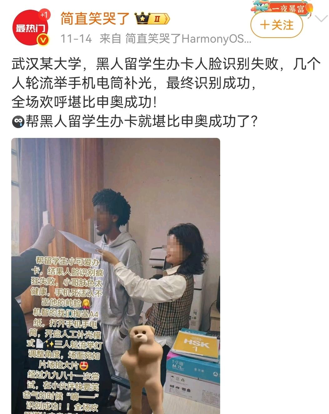 黑人的脸部识别。
（图一）武汉某大学黑人留学生办理脸部识别，工作人员疯狂补光，太