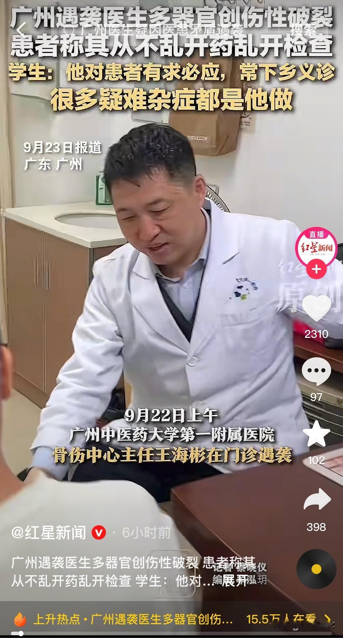 广东广州，男子多年前去医院做了膝关节手术，多年后，男子找到当初给他诊治的医生，两