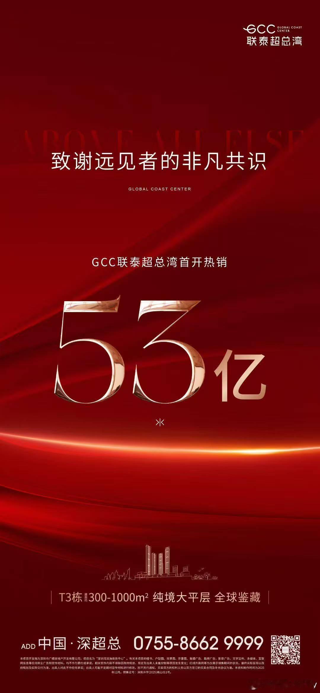 最近深圳楼市相当热闹位于深圳南山区深超总的联泰超总湾今天开售T3栋推出125套建