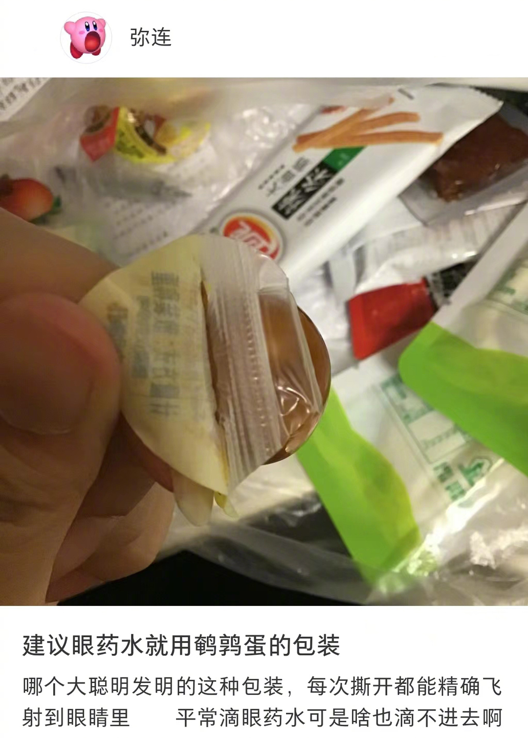 建议眼药水就用鹌鹑蛋的包装 ​​​