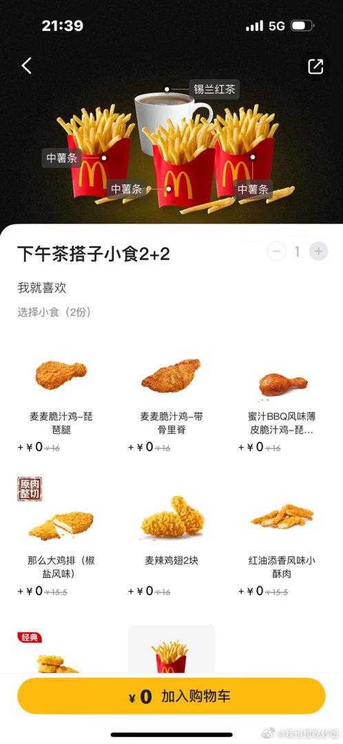 dy买了28块钱的券爽吃三份薯条。。 