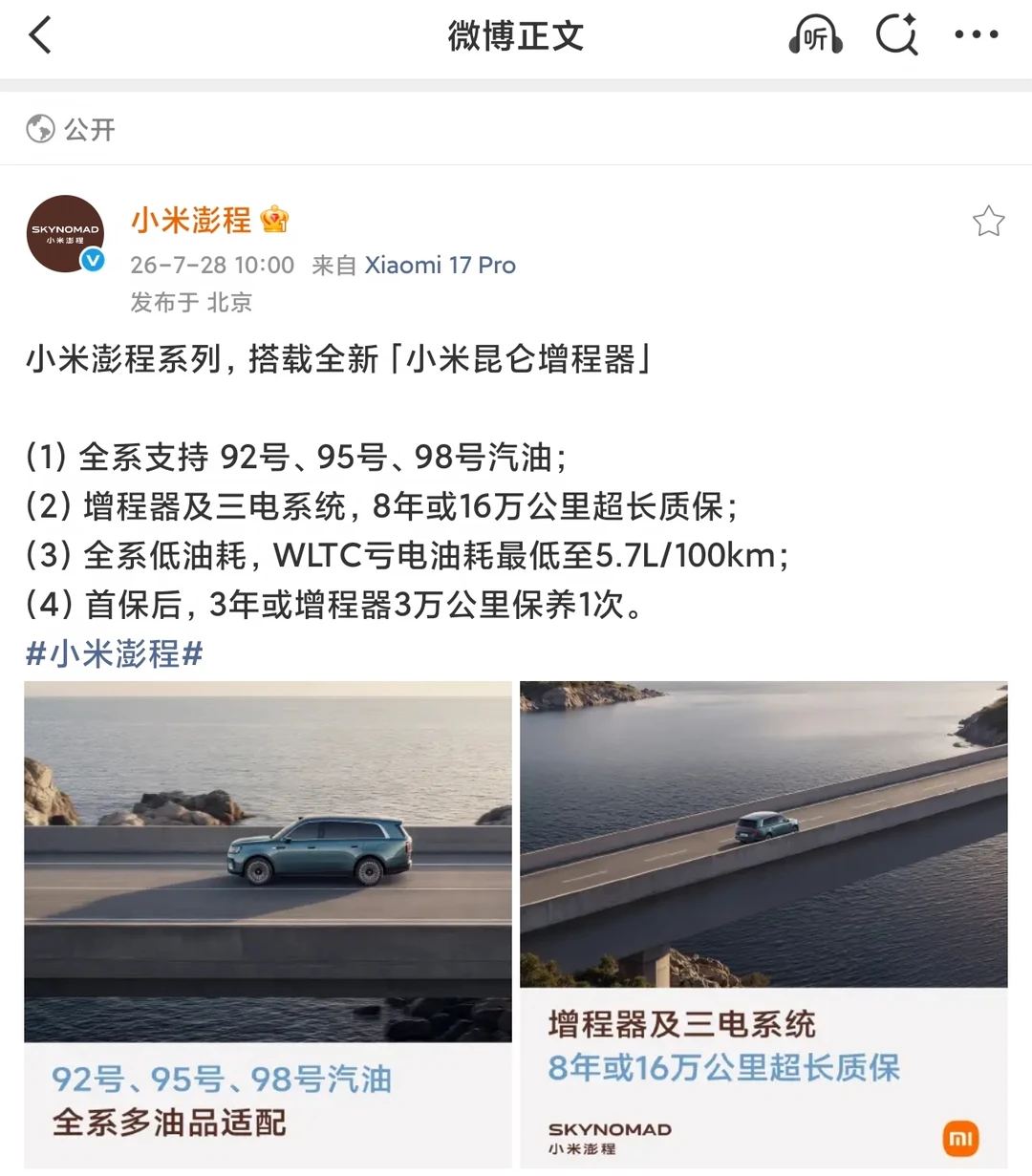 小米澎程可以加92号汽油，没想竟然吵起来了