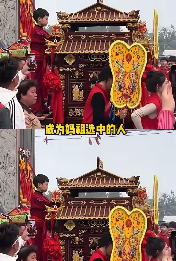 妈祖巡游 反转反没反转我不知道，但有两个疑问：这样一个重要仪式，谁家调皮孩子想上