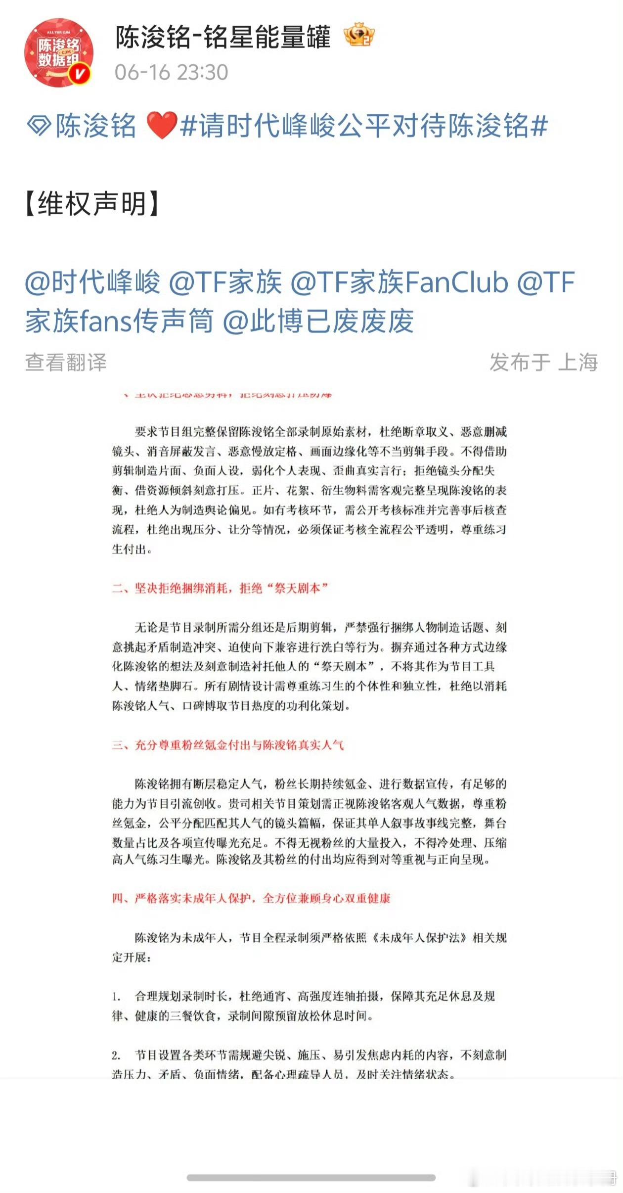 TF四代王橹杰 左奇函 李煜东 张桂源 陈浚铭五家都发了《突围2.0》严正声明 