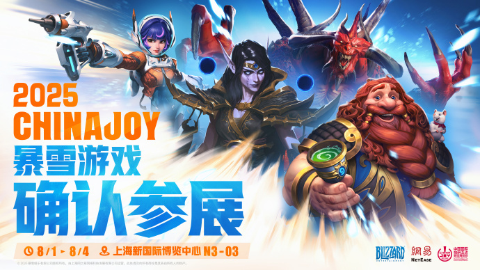 炉石传说 暴雪游戏确认参展2025ChinaJoy！8月1日-8月4日，上海新国