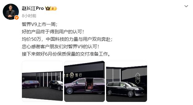 智界汽车执行副总裁赵长江发文表示：智界V9上市一周订单均价50万元。
智界V9提