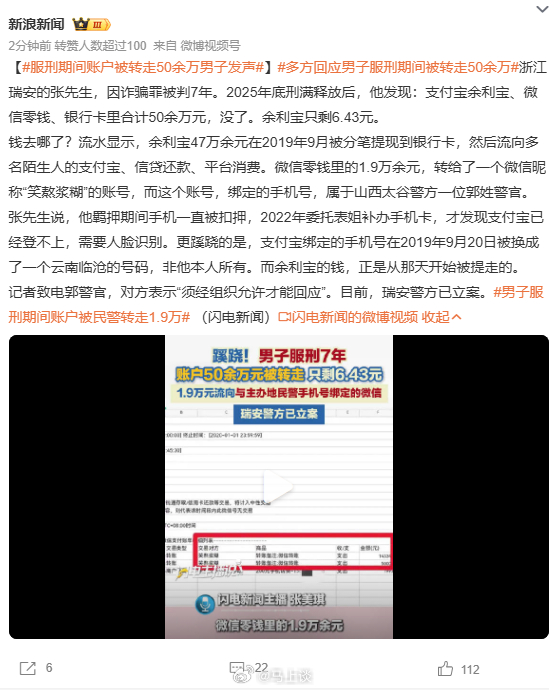 男子服刑期间账户被民警转走1.9万，另外47万也不知去向，他报警后一自称山西太谷