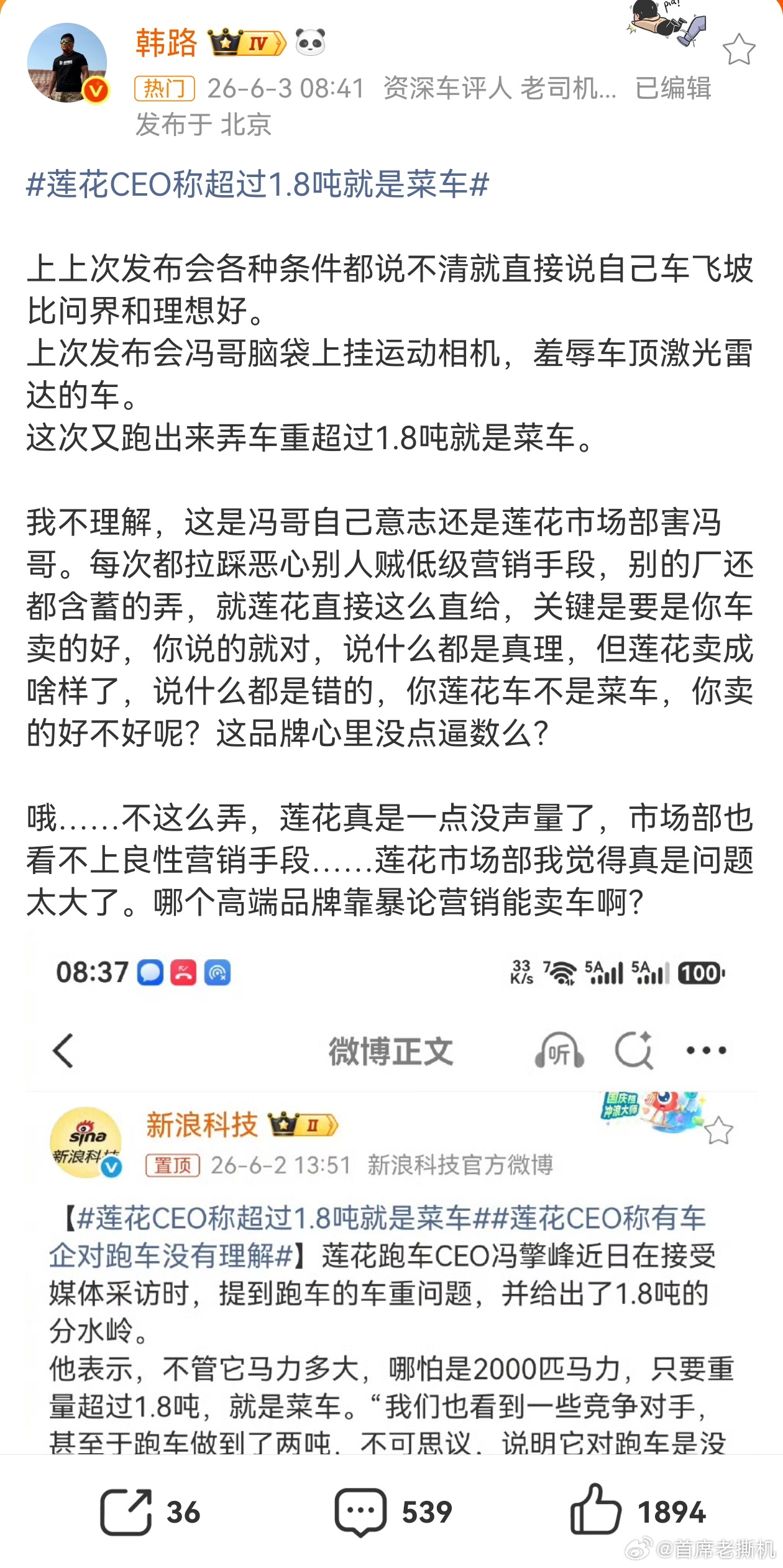莲花CEO称超过1.8吨就是菜车 韩路算得上是车圈谁都不得罪的典型，这次都罕见的
