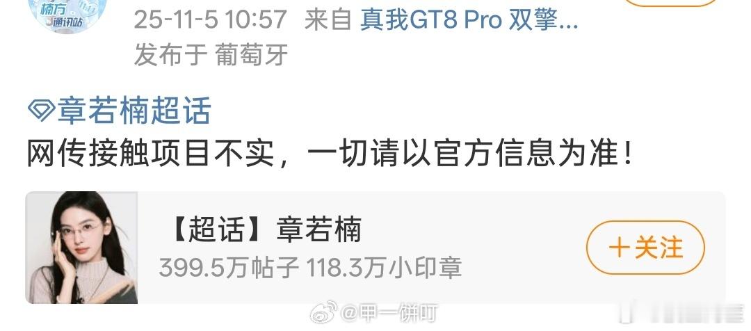 章若楠辟谣将门毒后了，看来还是孟子义和王鹤棣将门毒后女主接触章若楠 ​​​