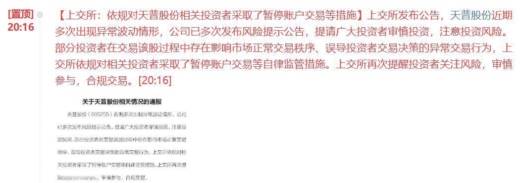 上交所又放大招了！明天反弹有望了吗？

刚刚上交所发布公告，部分投资者在天普股份
