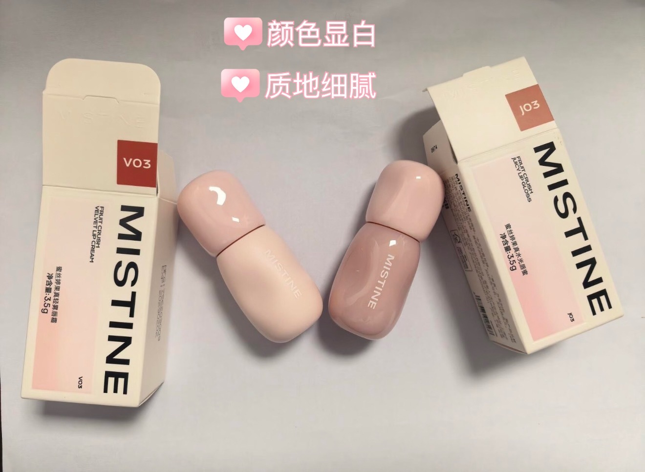 𝟐𝟕入手两支蜜丝婷小果泥，雾面和水光两种质地可以选 