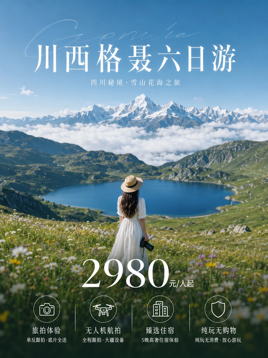川西格聂南线6日纯玩｜2980拿下雪山湖泊天花