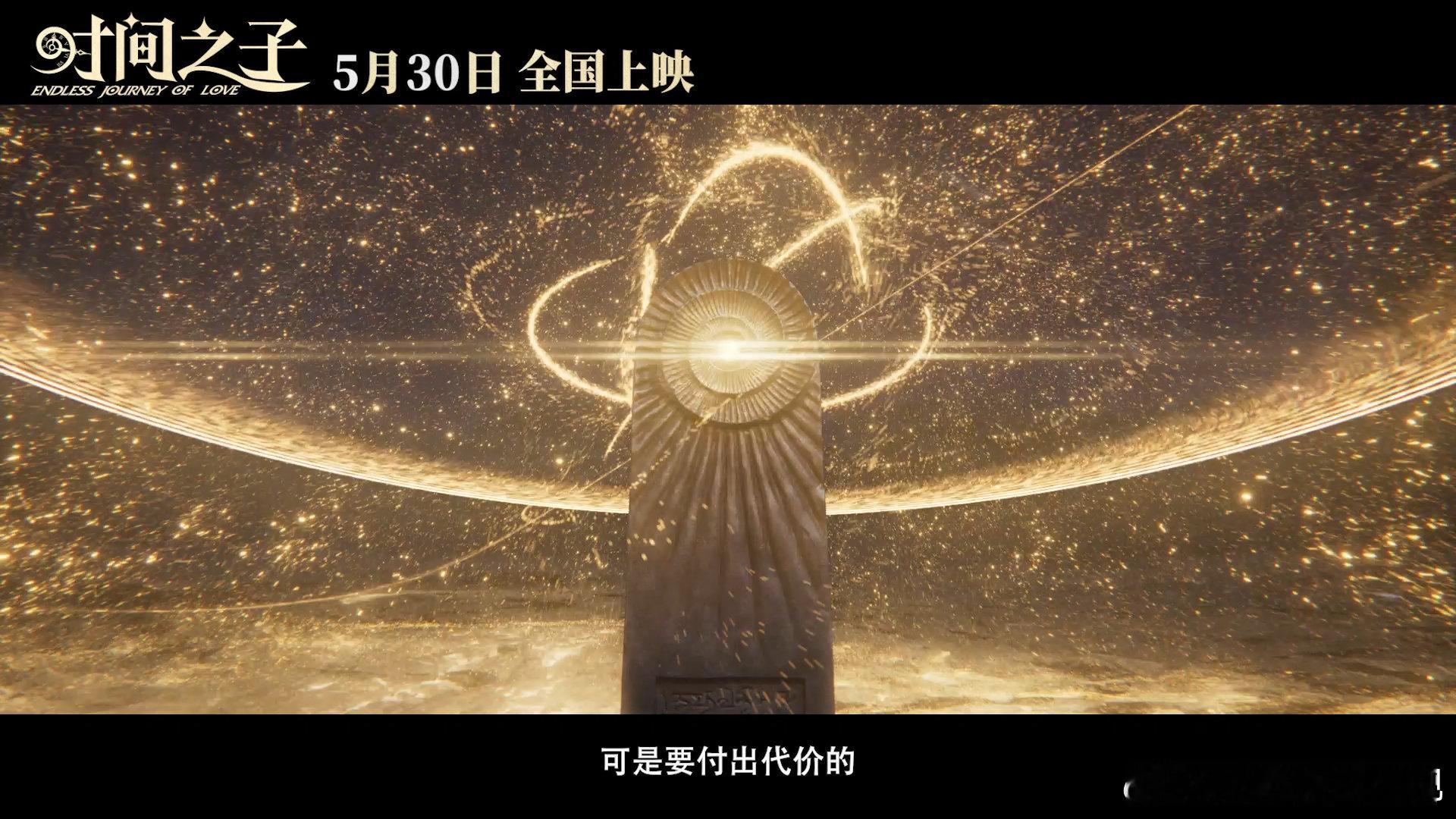 电影时间之子定档   原创国产动画电影赛道上新  定档预告释出，神秘的时间元素，