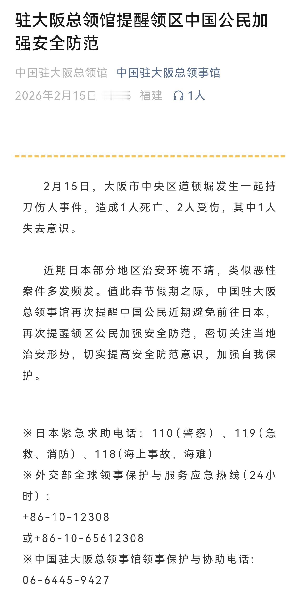 中国驻大阪总领事馆再次提醒中国公民近期避免前往日本
友情提醒：还准备要去日本旅游
