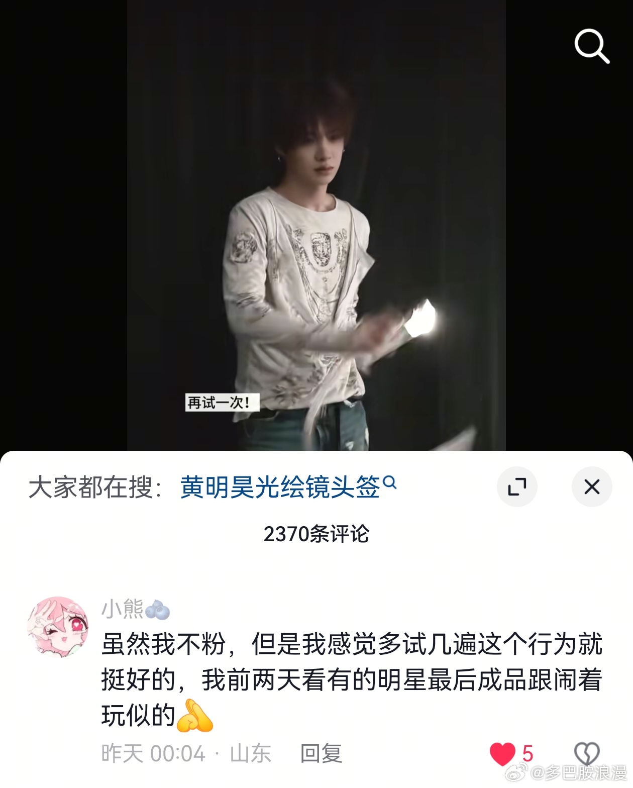 黄明昊[超话]对要呈现给粉丝的作品永远认真负责 ​​​