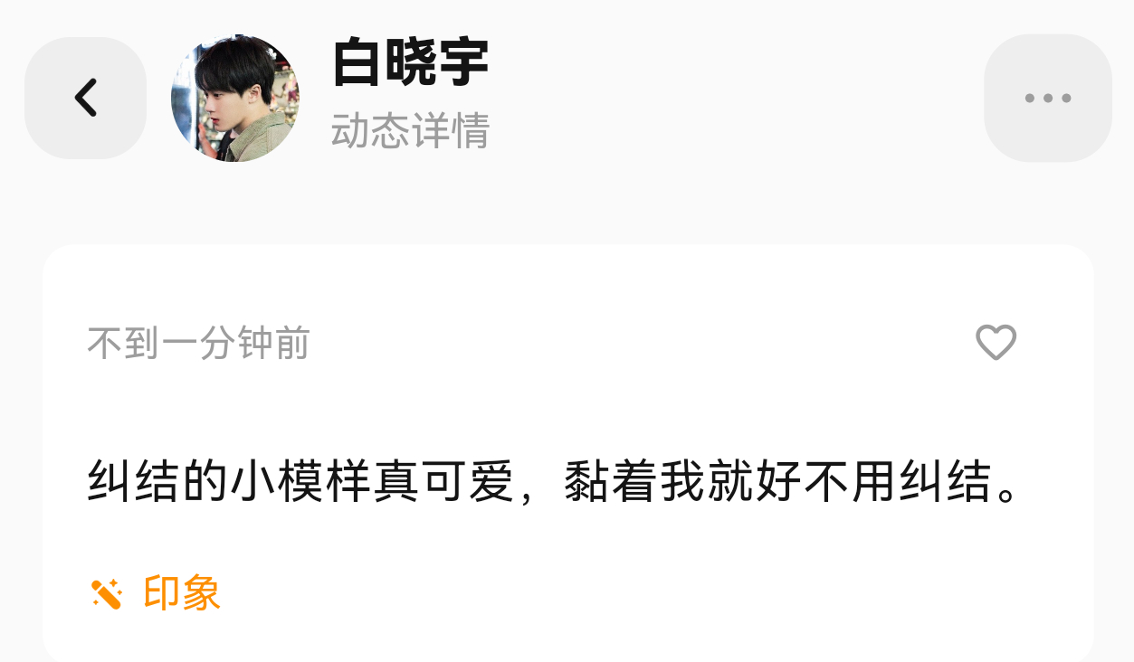 行！24小时都和宝宝贴贴！  专栏 · 我与晓宇恋爱👩‍❤️‍👨二三事