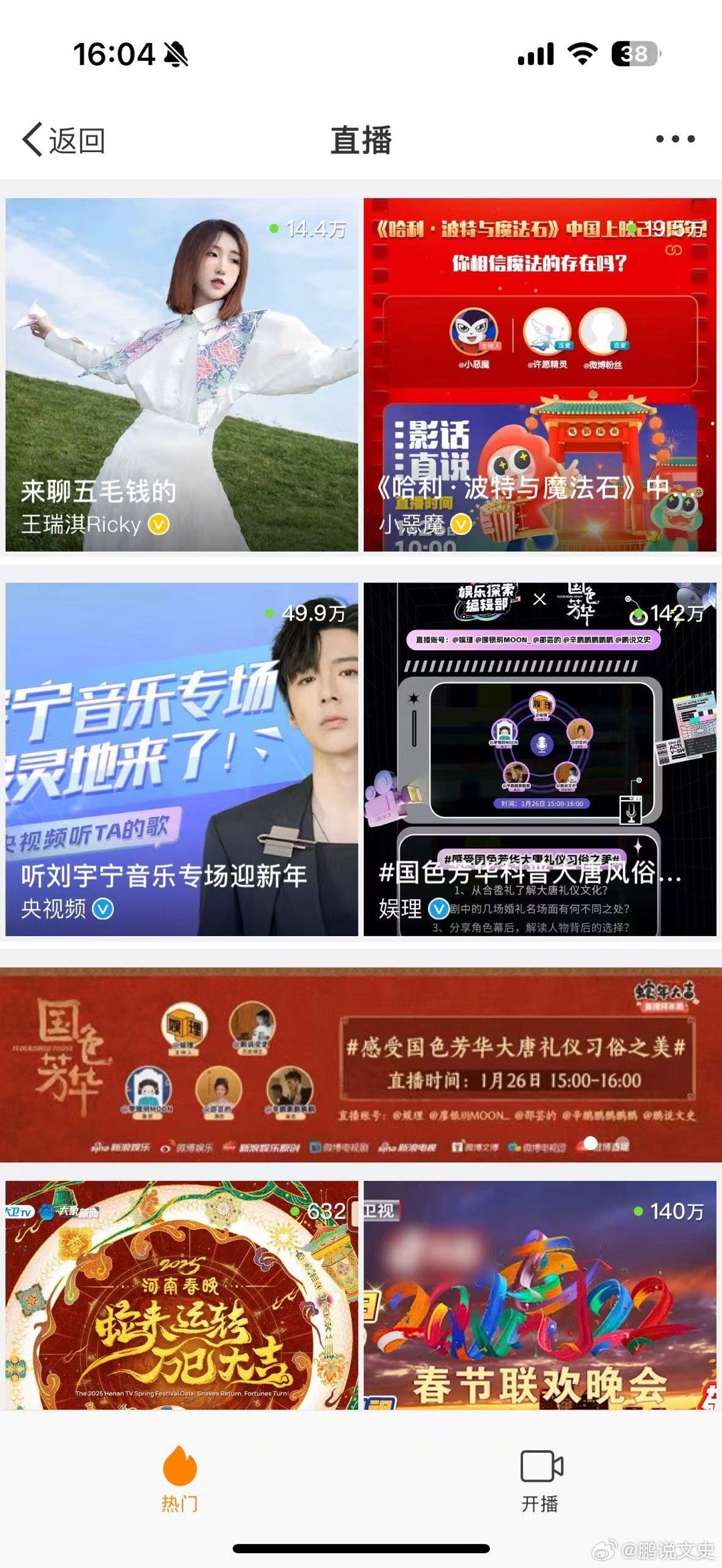 锦绣芳华开预约第一集还直播连麦来着，希望这季能去追剧团[送花花]国色芳华 ​​​