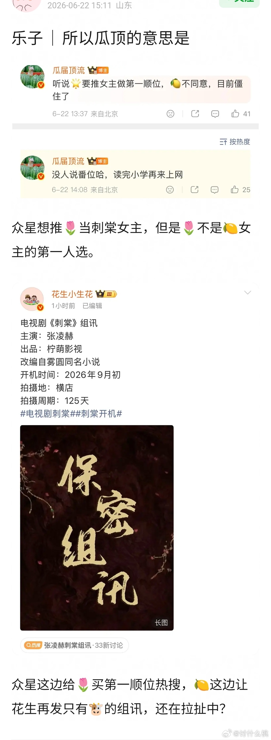 网友解读《刺棠》这🫓众星想推🌷当刺棠女主，但是🌷不是🍋女主的第一人选，众