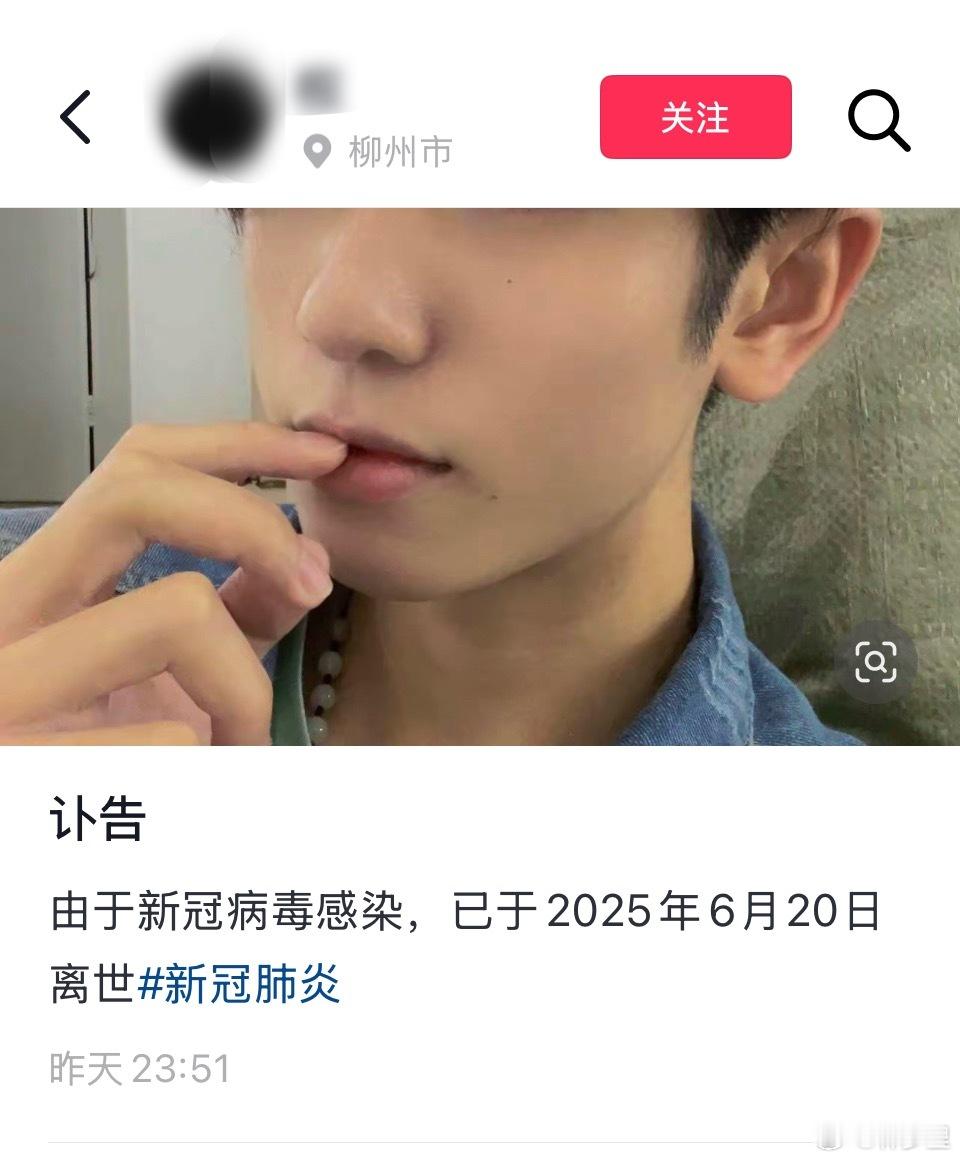 现在的素人账号，会冷不丁的出现一条讣告。 ​​​