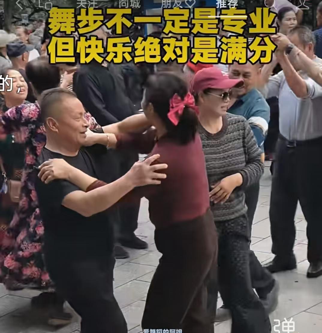 老王：老张，你每天都去公园跳舞，为啥不带老伴去？
老张：你真是外行，带老伴去跳舞