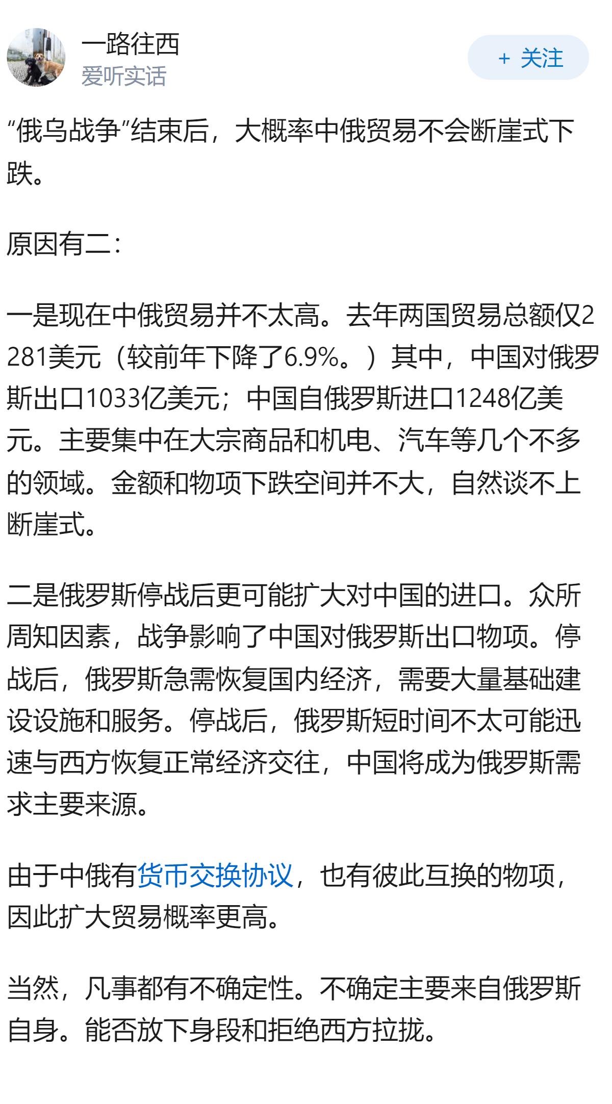 俄罗斯和乌克兰停战之后，中国和俄罗斯的贸易会不会断崖式下跌？