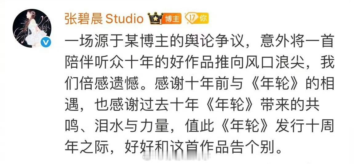 张碧晨告别年轮我的眼睛放在你那儿三百年怎么就变成你的东西了 ​​​