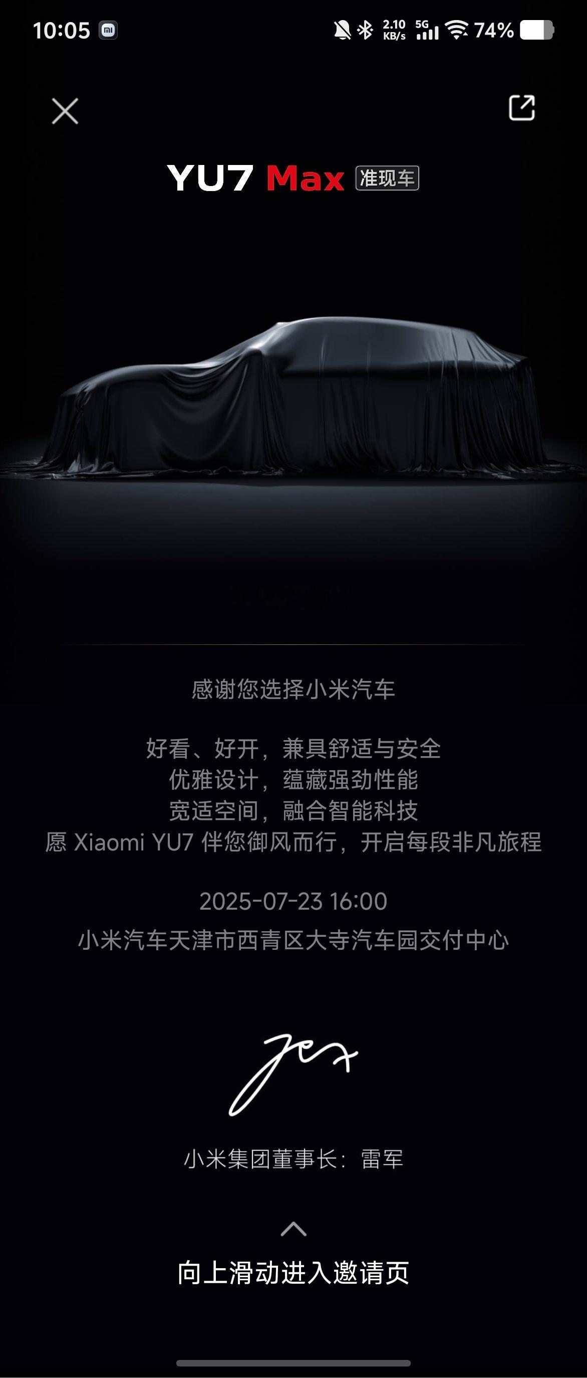 明天终于可以去提小米YU7了，总算到了哈哈，别人都提完好久了，我等了差不多有半个
