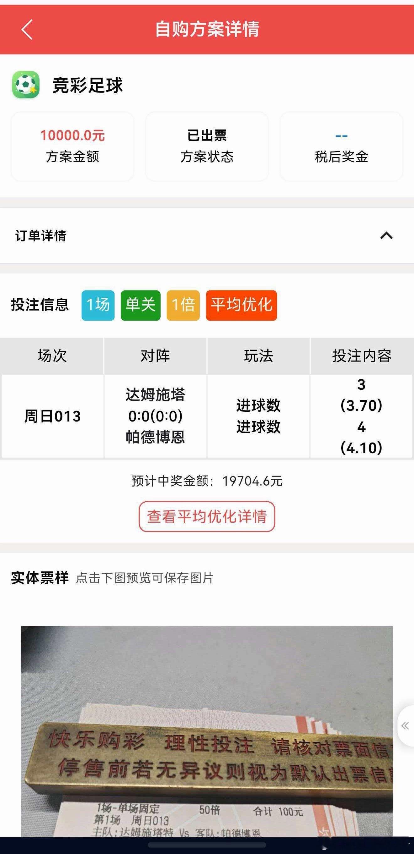 店铺最稳进球来了大哥重锤1个w准备收主任一波！这波十拿九稳了