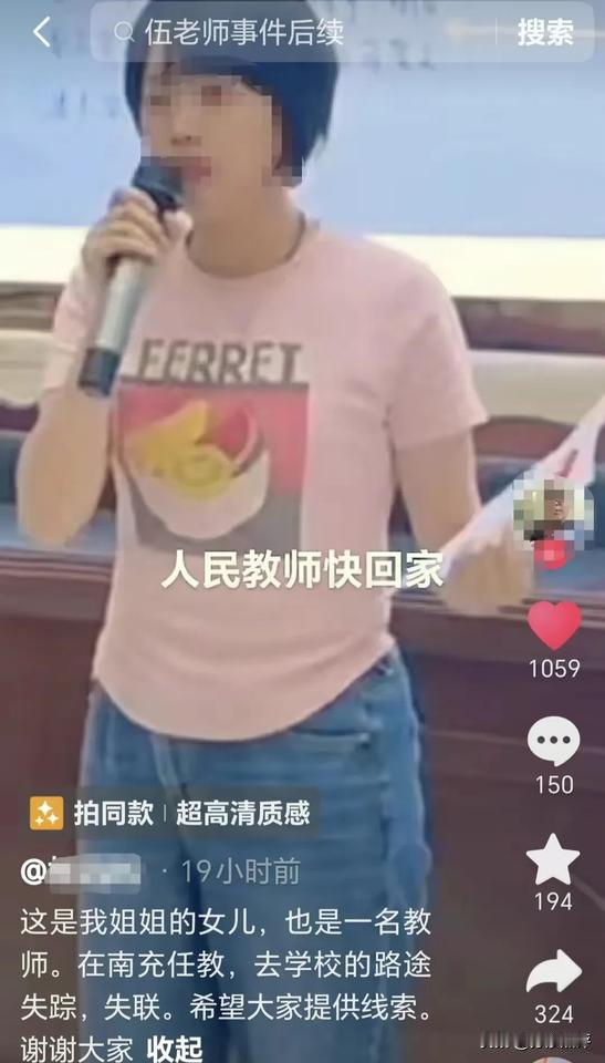 好消息！南充失踪女教师已找到，没有受到伤害，自称因自身原因离家出走。追问她这几天