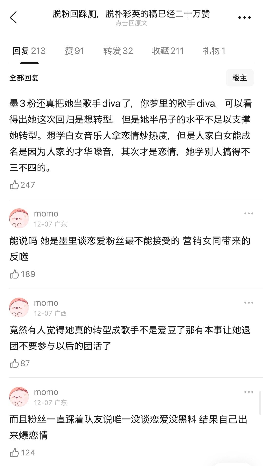 应得的对了，最近最好笑的一个现象很多小耗私信我，让我把他们的大号放出去，她们已经