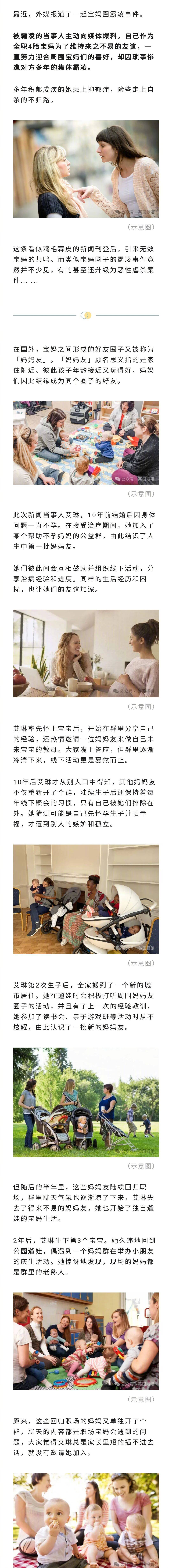 最近，外媒报道了一起宝妈圈霸凌事件引发热议。类似宝妈圈子内的奇葩事件也不少见，有