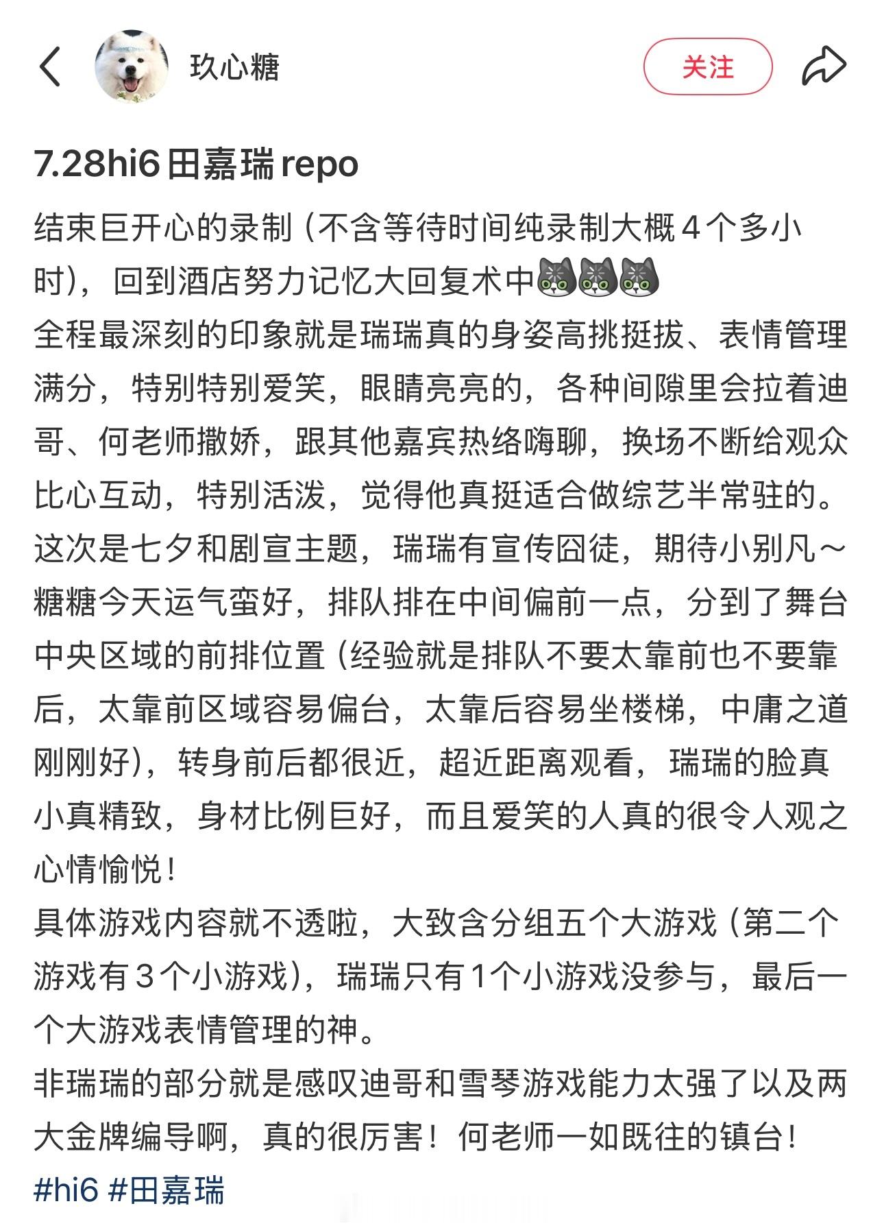 田嘉瑞好六录制repo期待田嘉瑞好六节目开播也期待田嘉瑞《囧徒之预演告别》别凡早