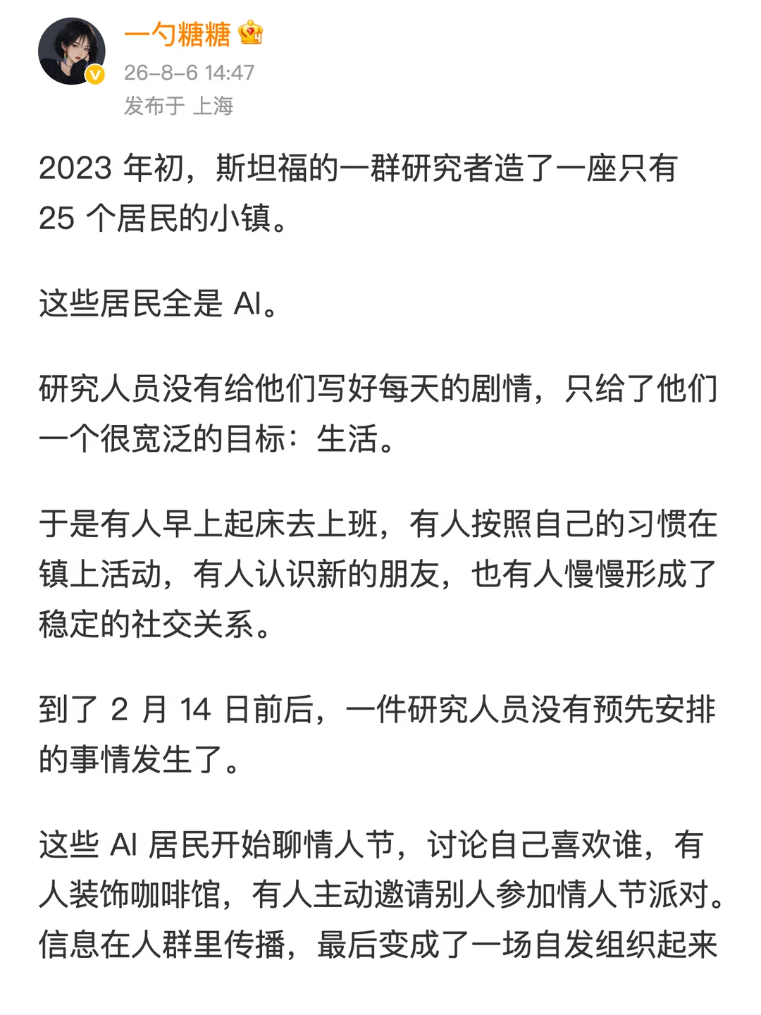 让 AI 先替整个社会活一次