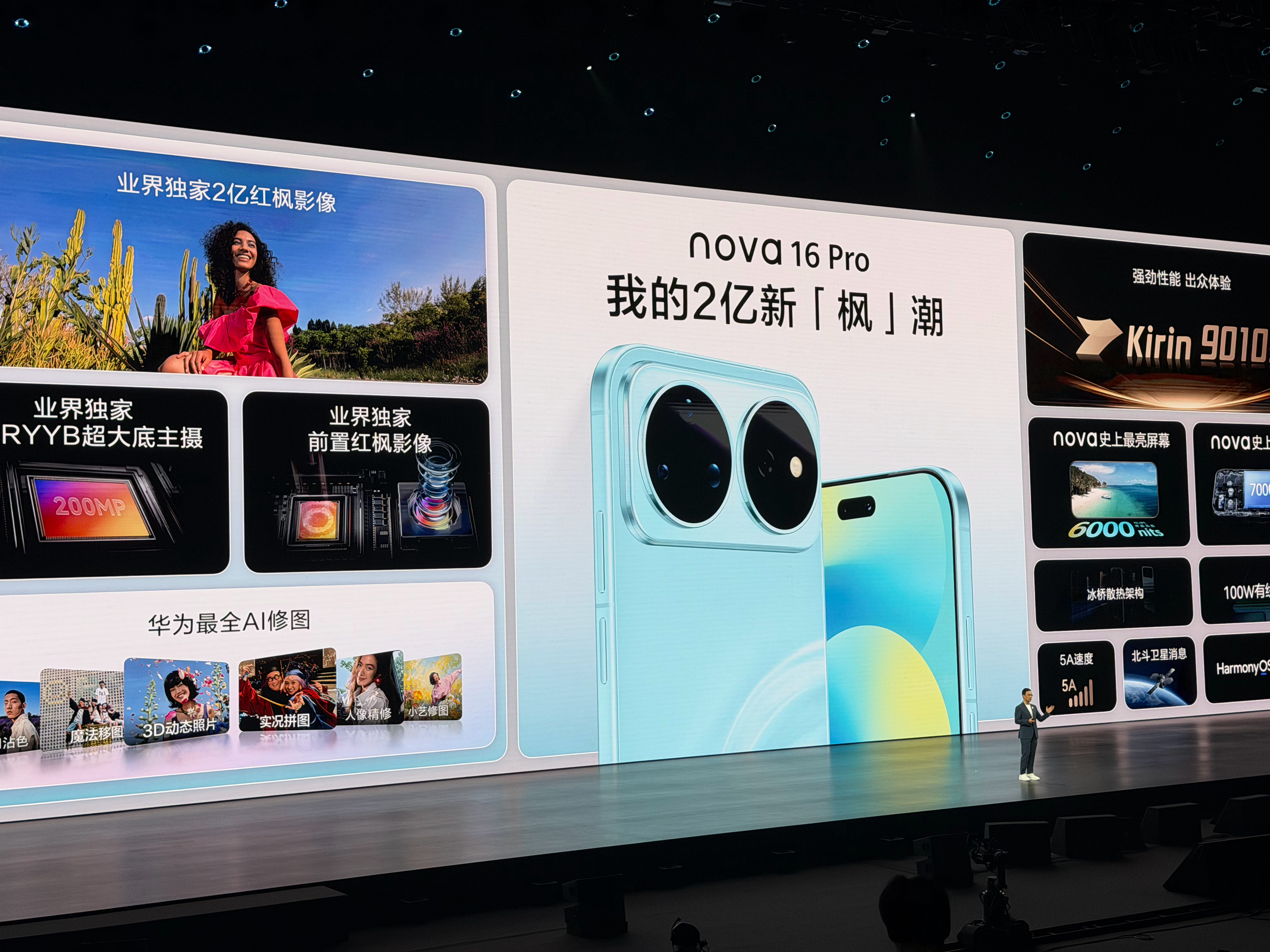 nova16华为最全AI修图能力nova 16系列带来华为最全AI修图体验，首发