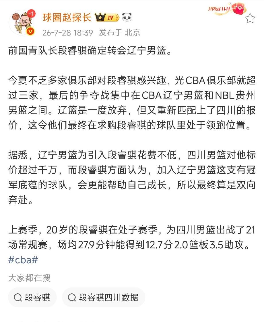 辽宁男篮能花1000万买段睿骐证明辽宁队并不是没有钱了，而是把钱花到刀刃上。
