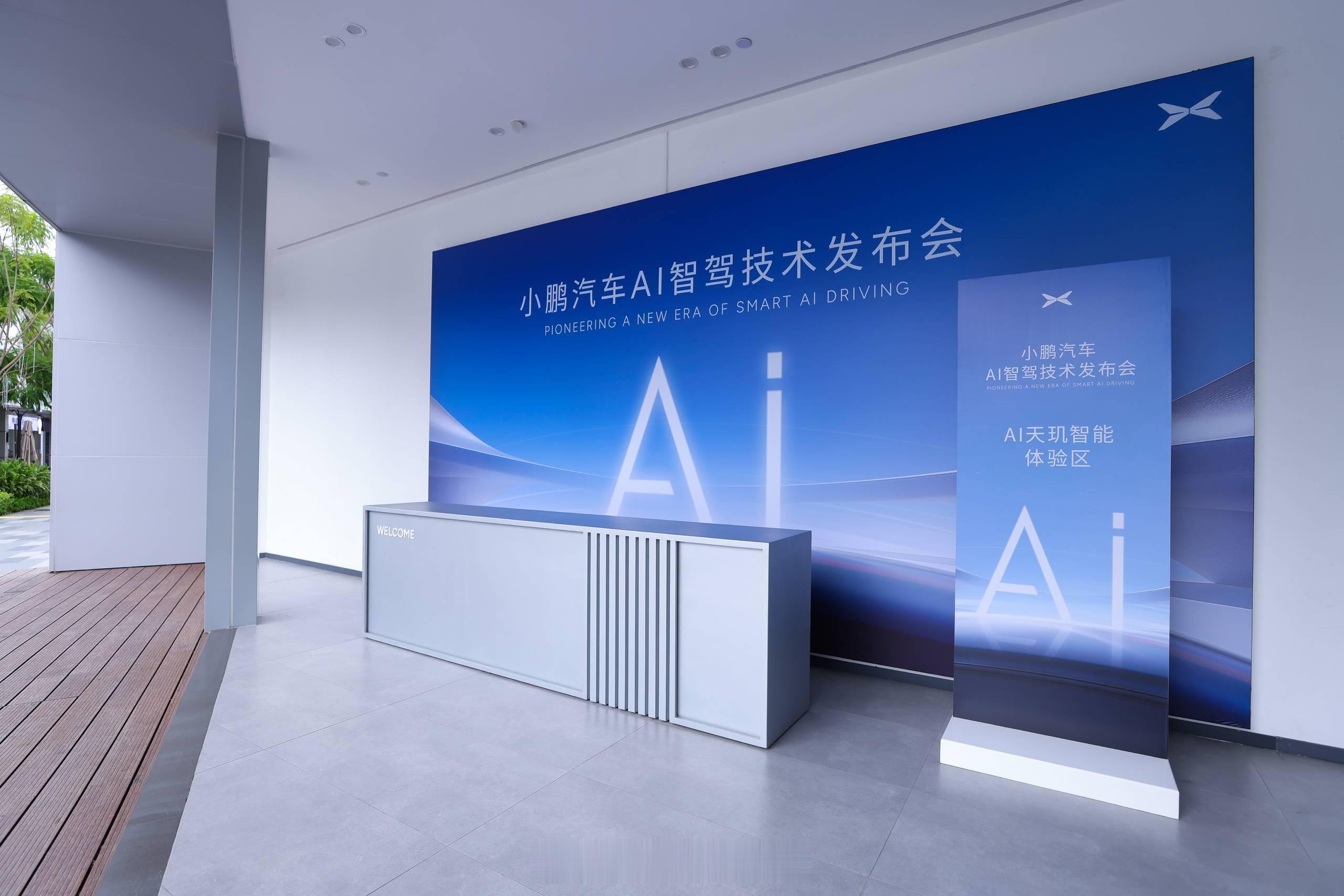 今晚7点30分，小鹏AI智驾技术发布会就要来了！一定要关注起来啊~#小鹏汽车AI
